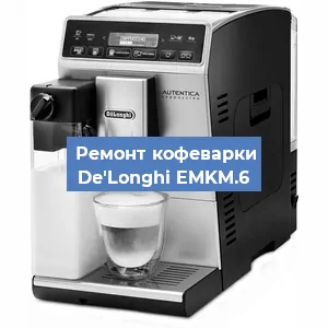 Замена ТЭНа на кофемашине De'Longhi EMKM.6 в Красноярске